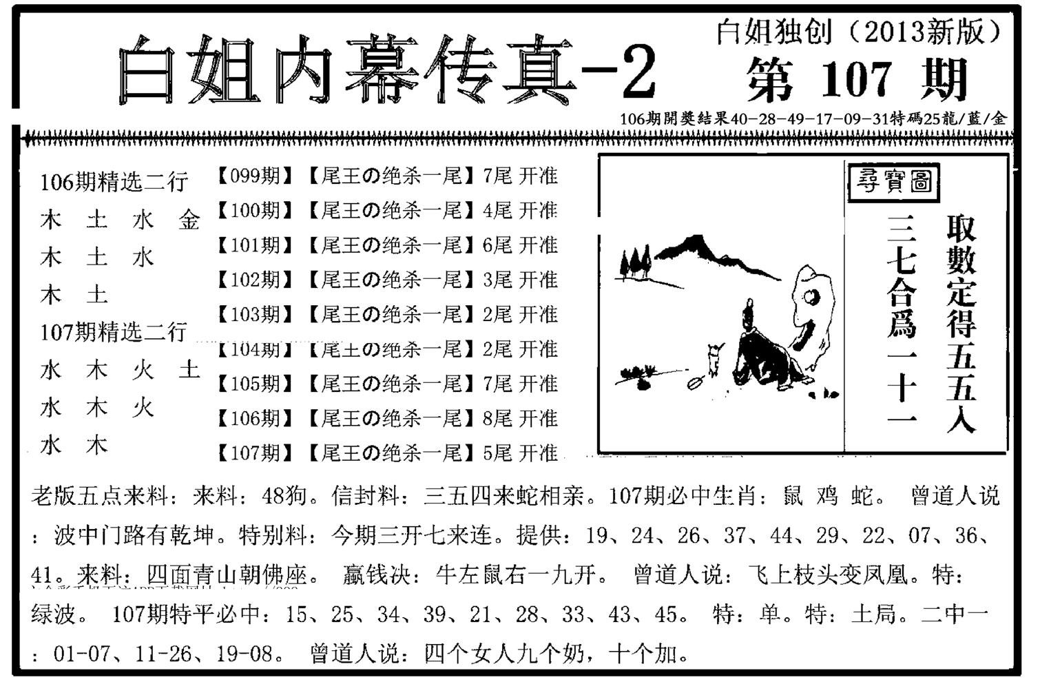 白姐内幕传真-2(新图)-107