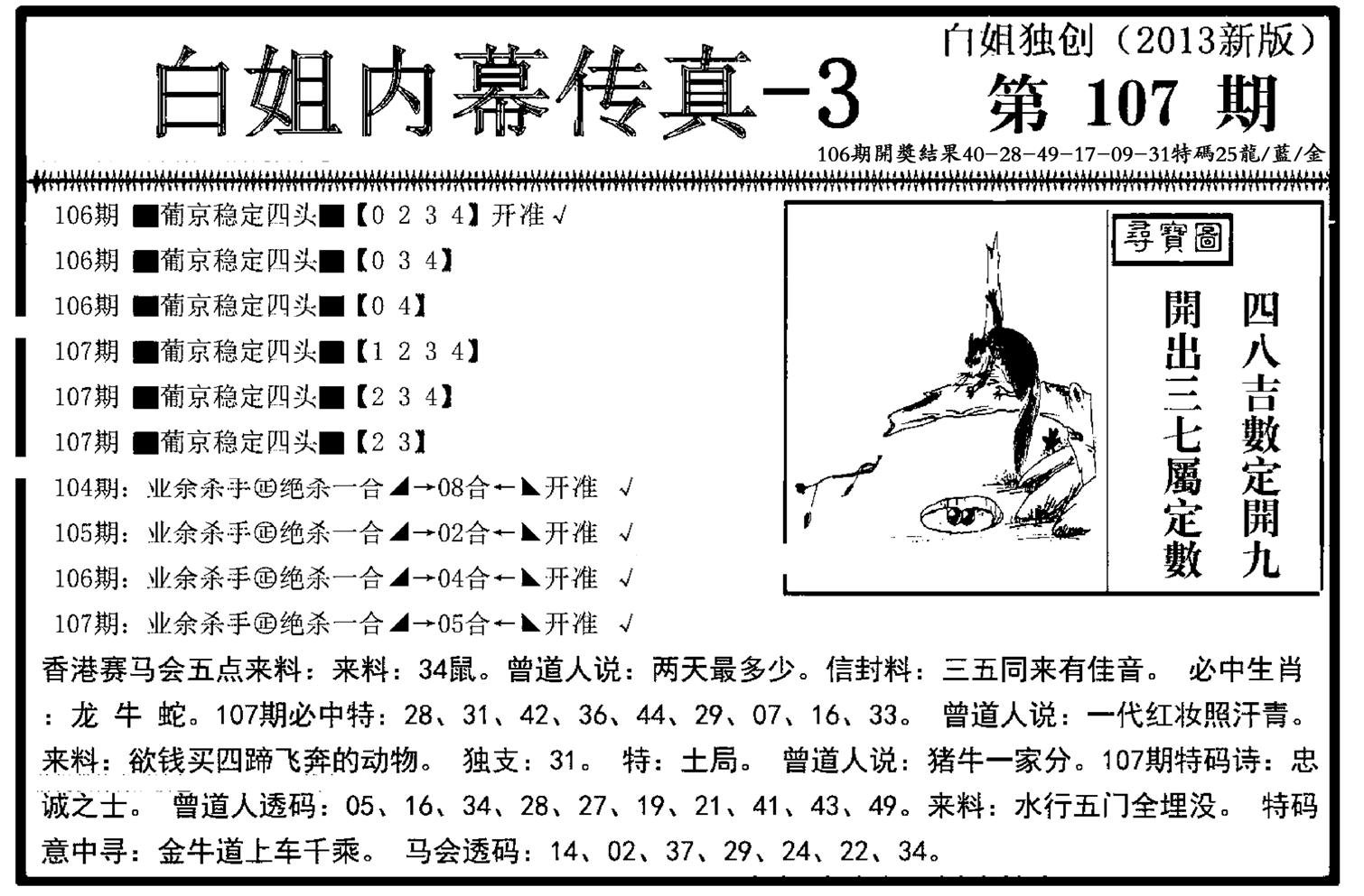 白姐内幕传真-3(新图)-107