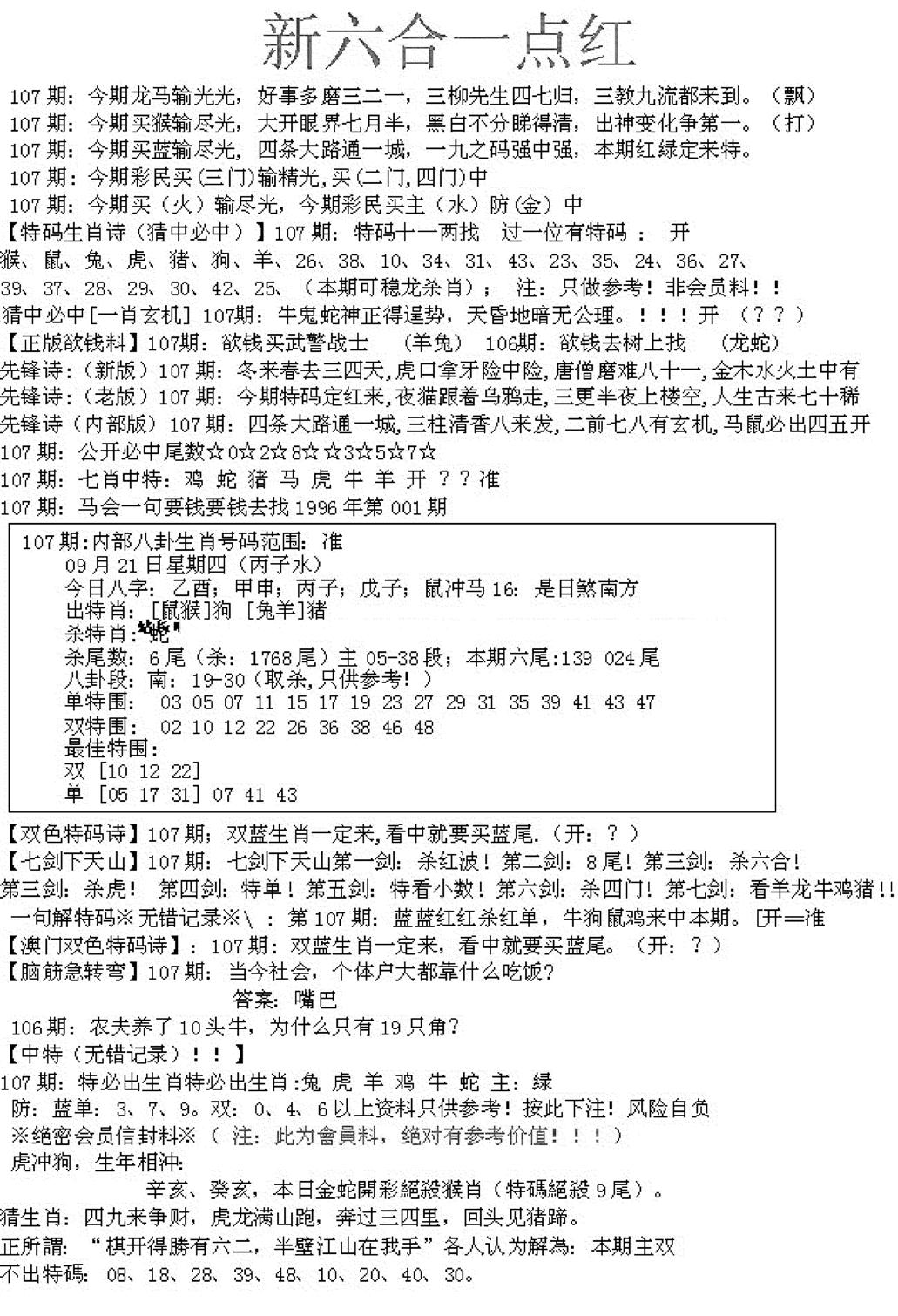 新六合一点红A-107