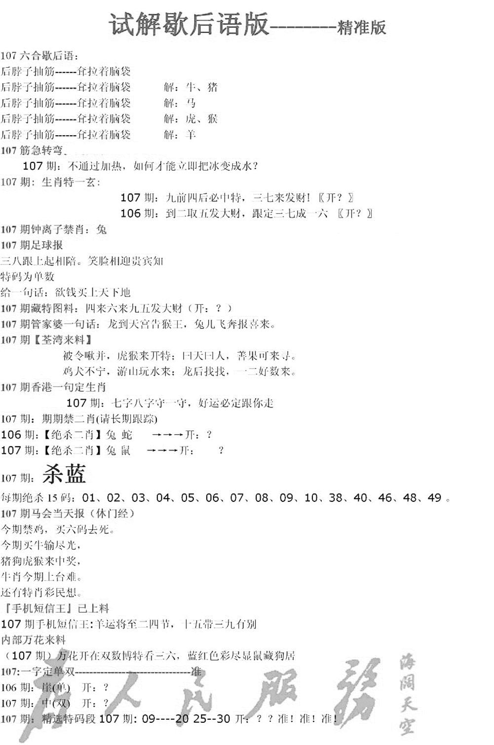 新六合一点红B-107