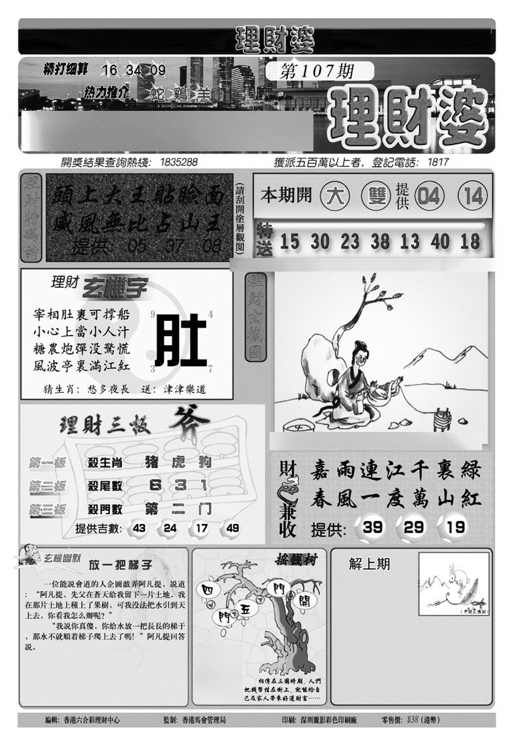 理财婆(新图)-107