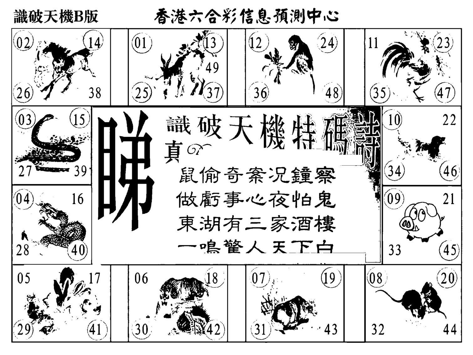 识破天机B版-107