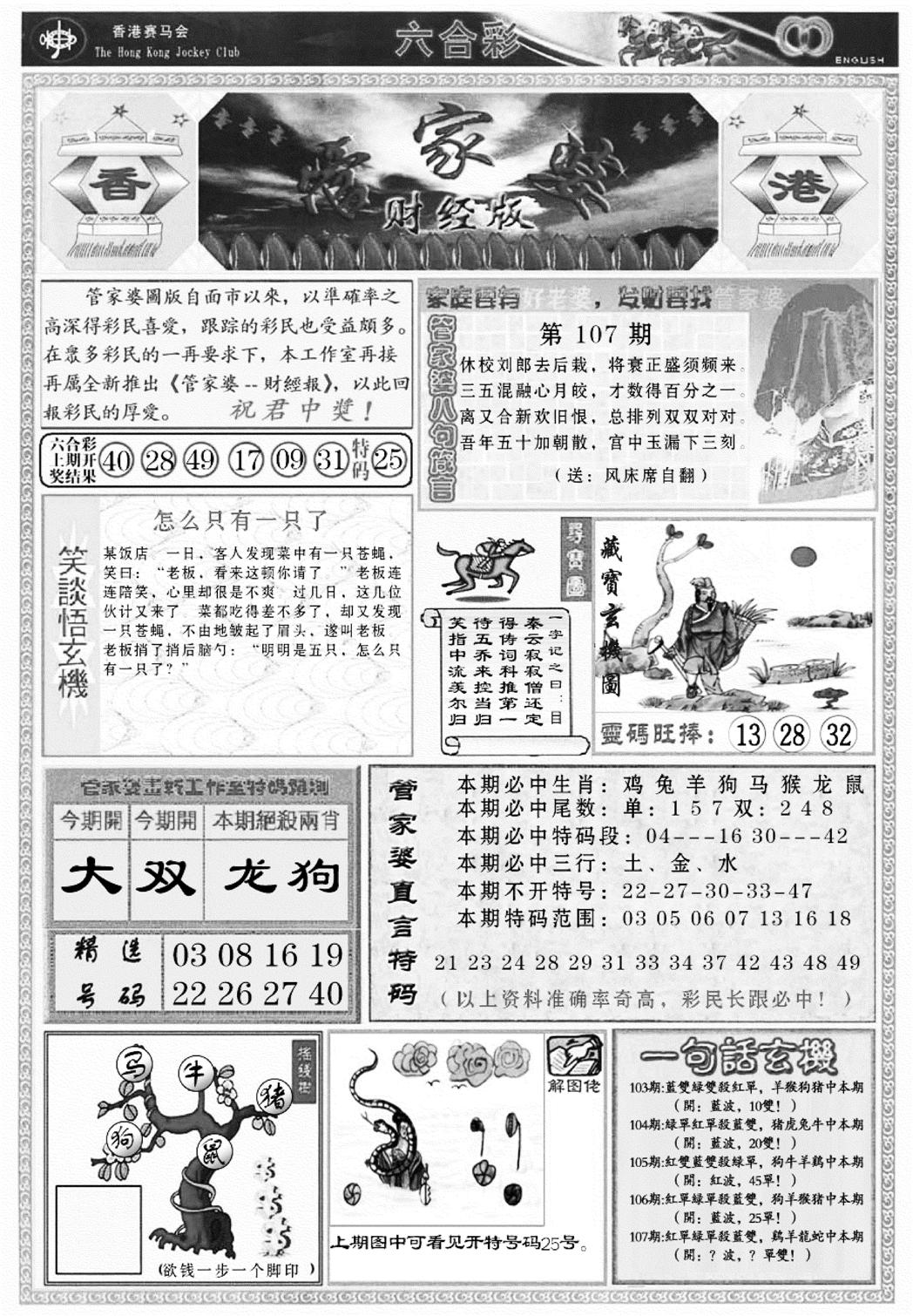 管家婆财经版(新料)-107