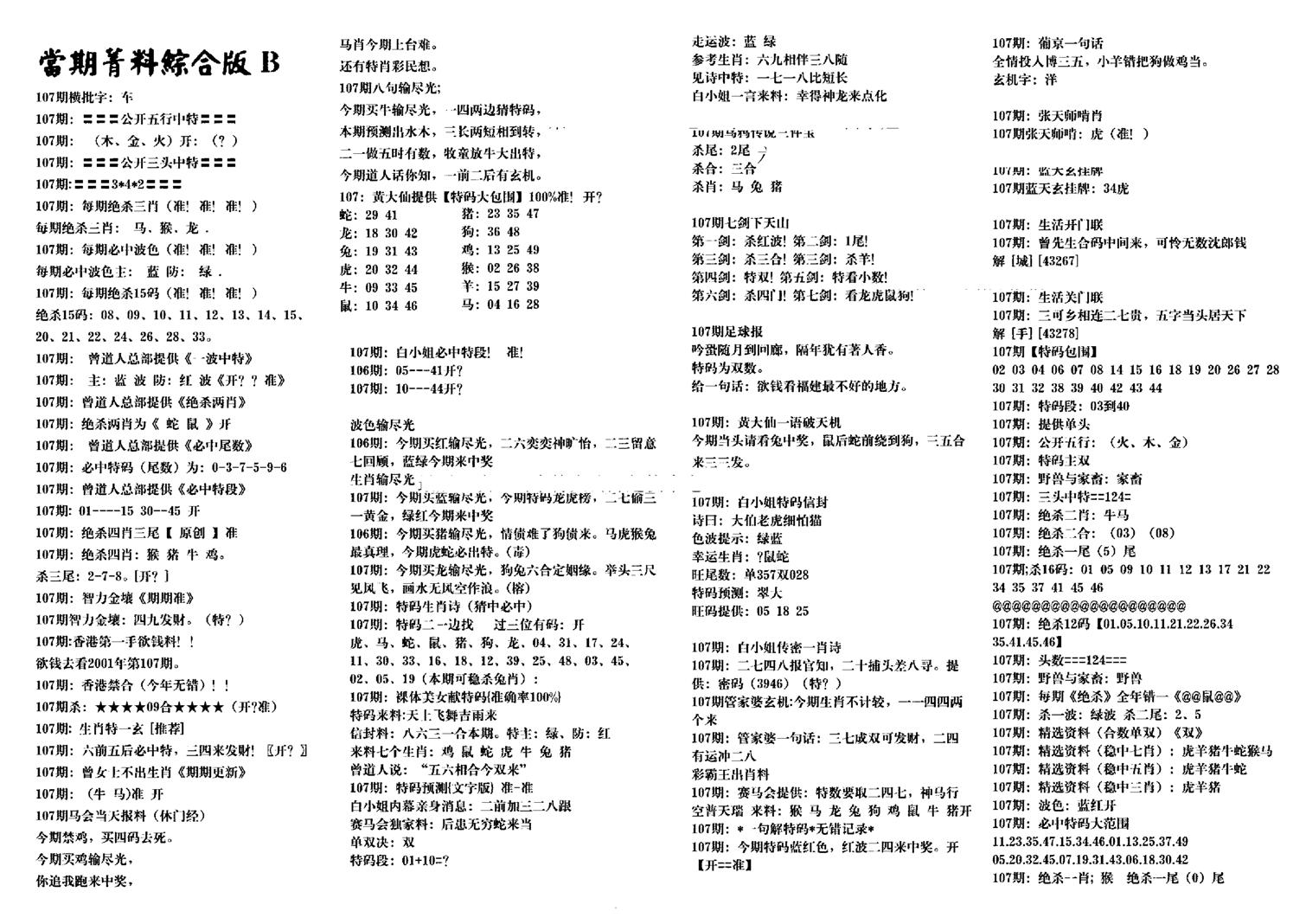 港澳特码救世-107