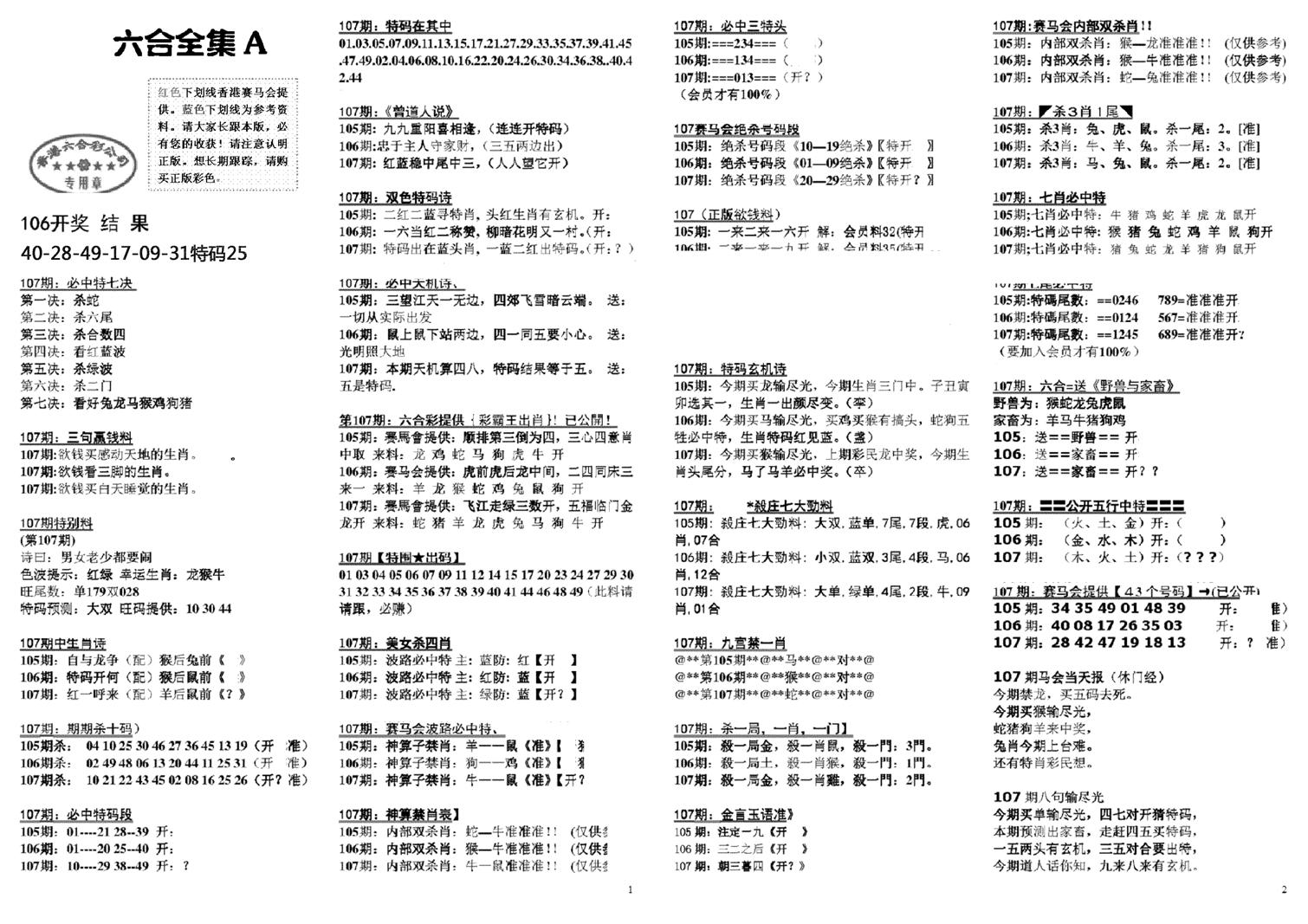 六合全集A-107