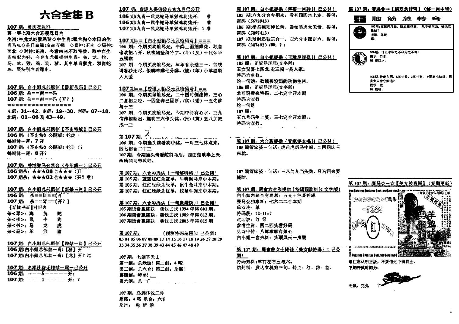 六合全集B-107