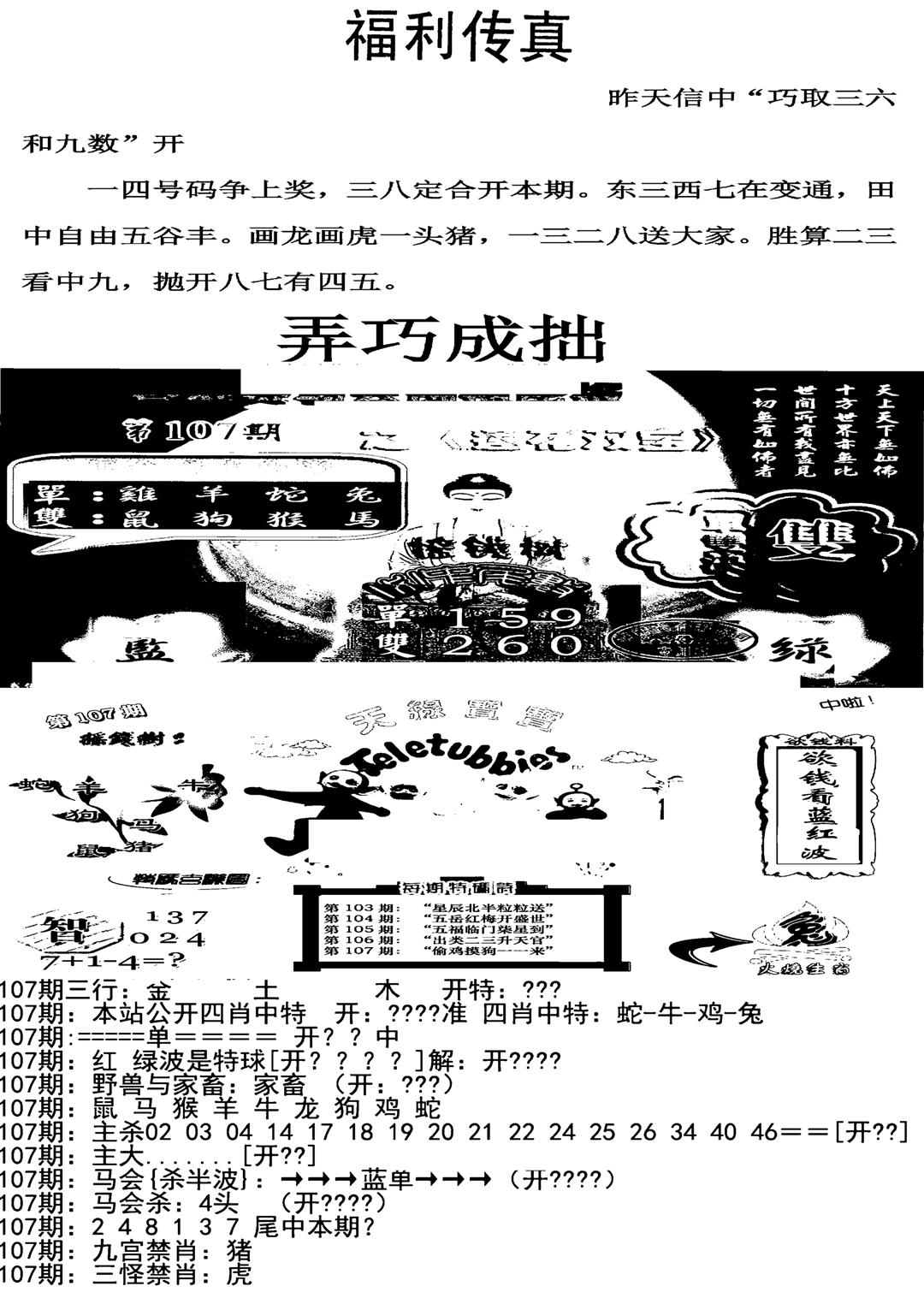 福利传真增大版(新图)-107