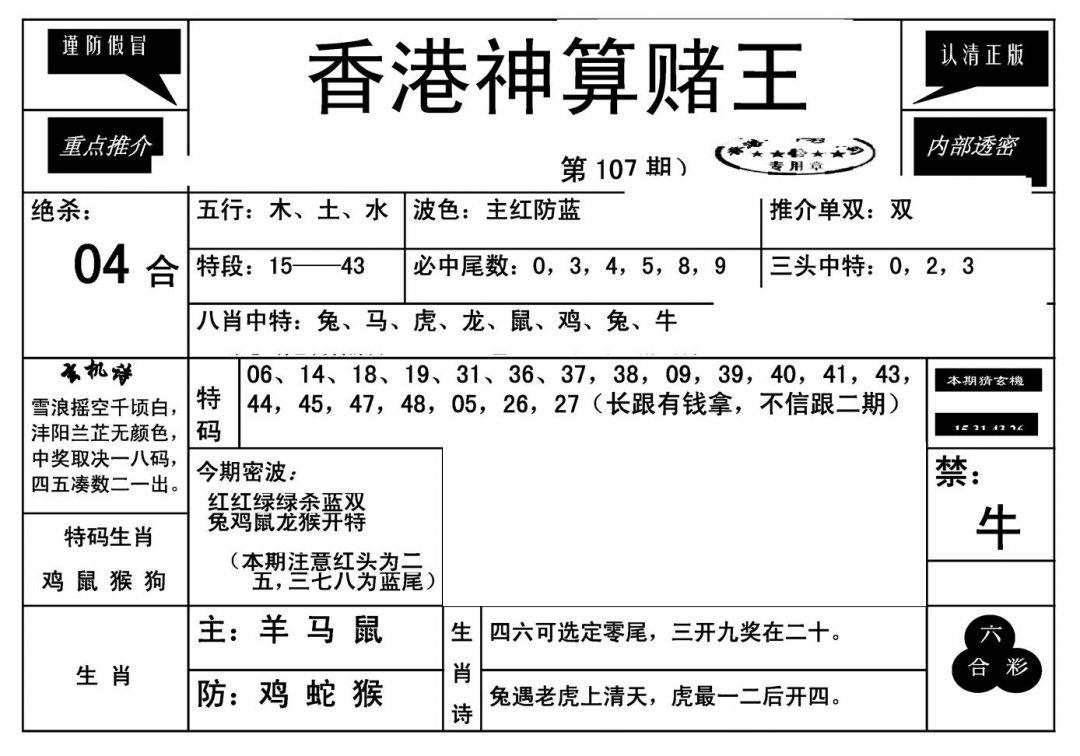 香港神算赌王(新)-107