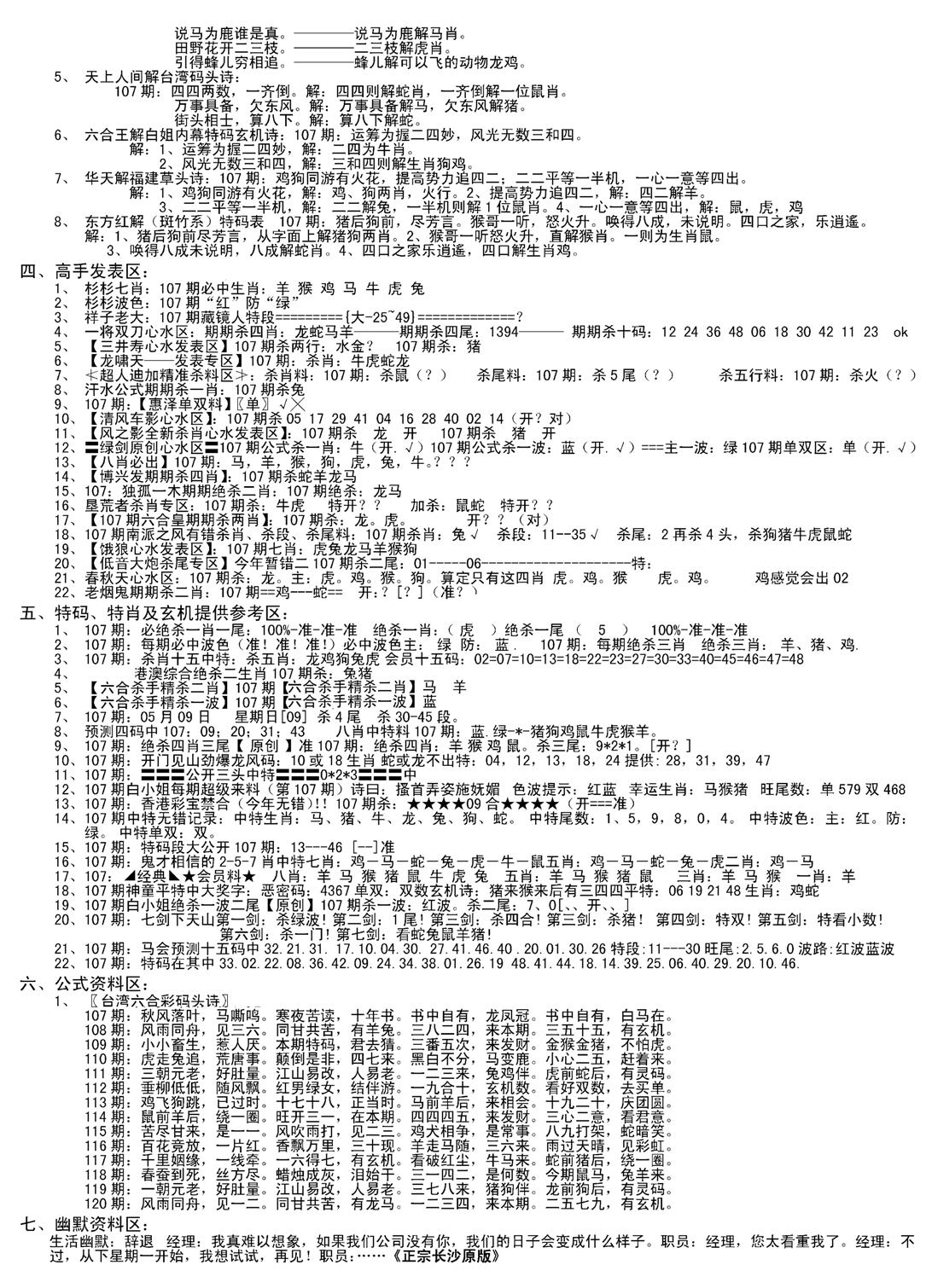 老版长沙精选B(新)-107