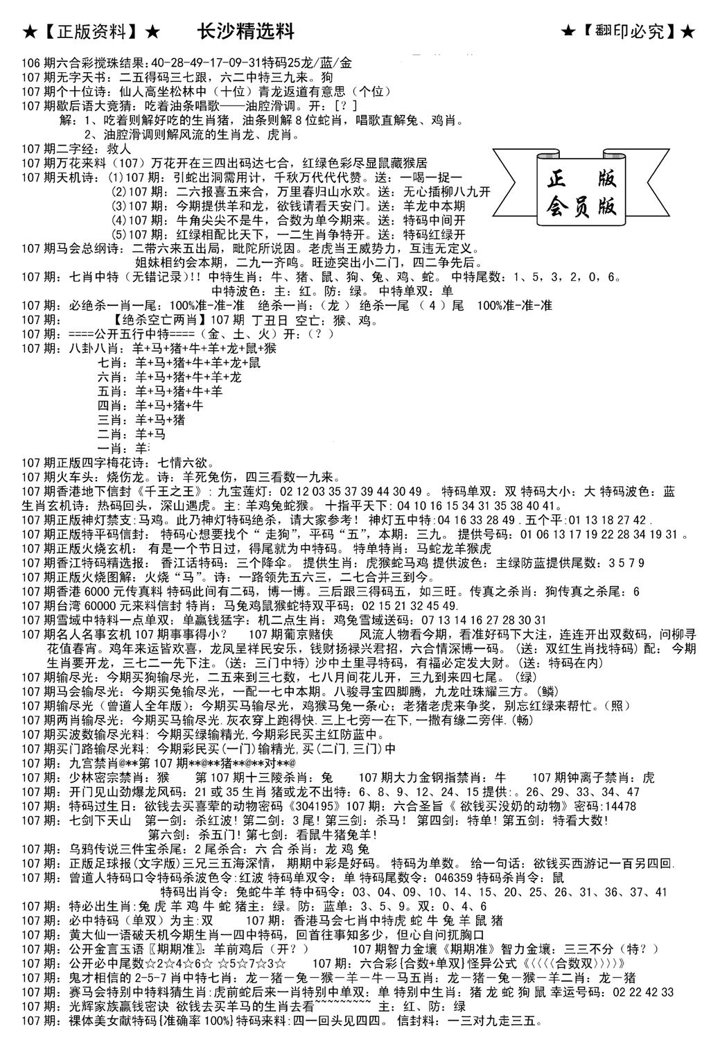 会员版长沙A(新)-107