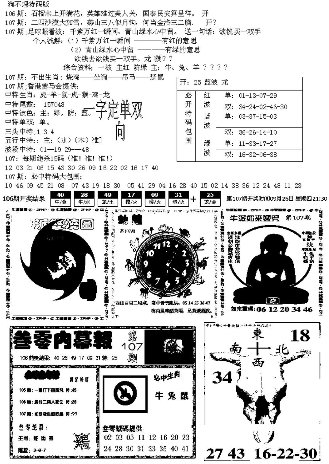 五鬼正宗久合儋料B-107