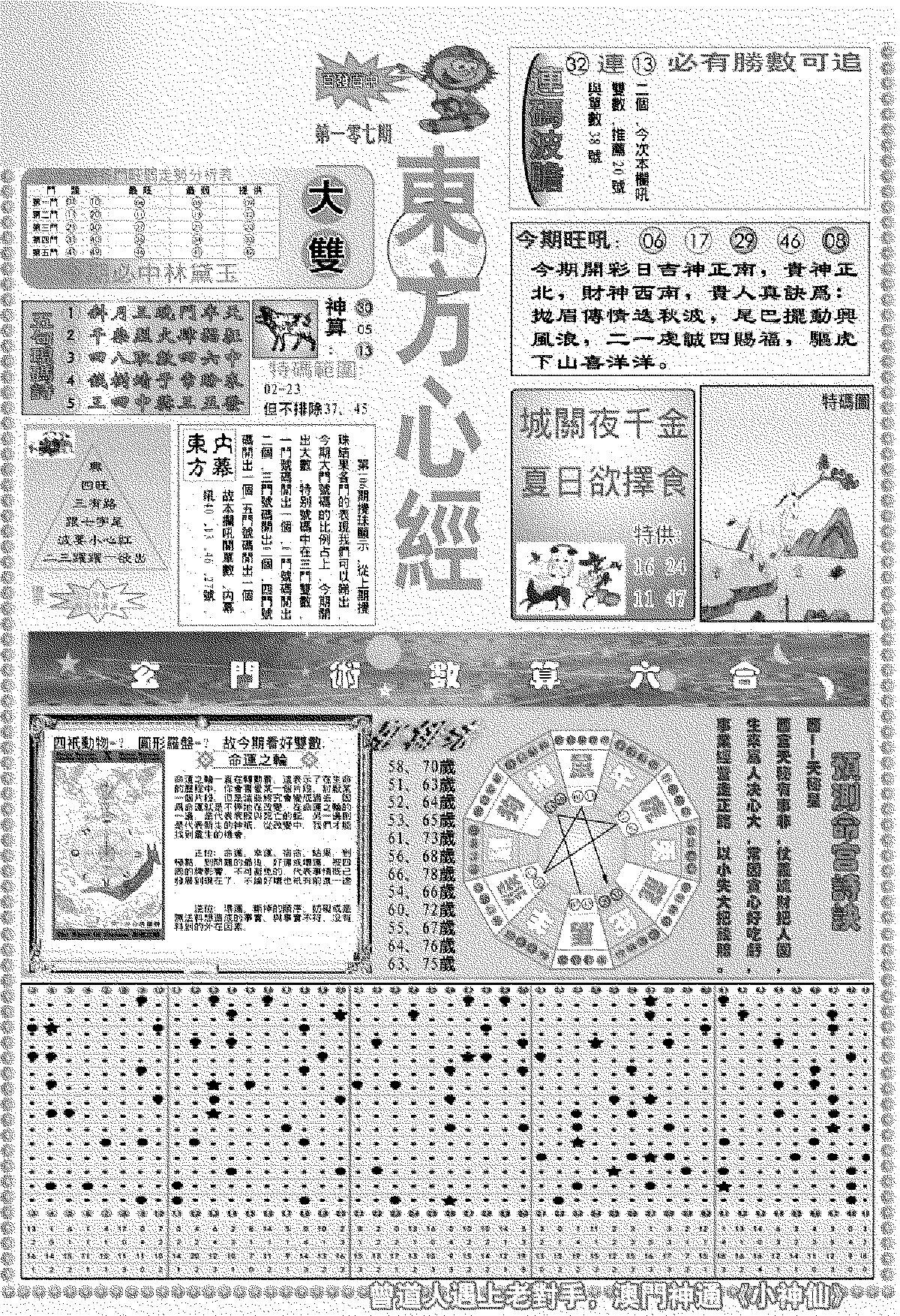 新版东方心经A-107