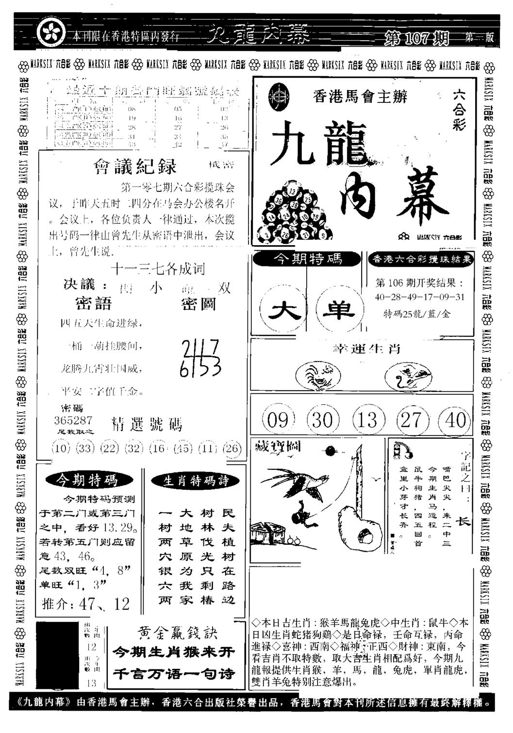 九龙内幕A-107