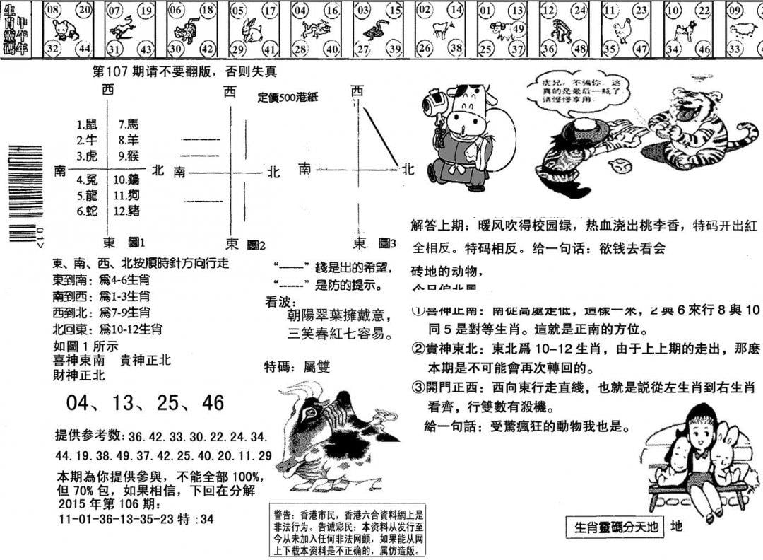 另版澳门足球报-107