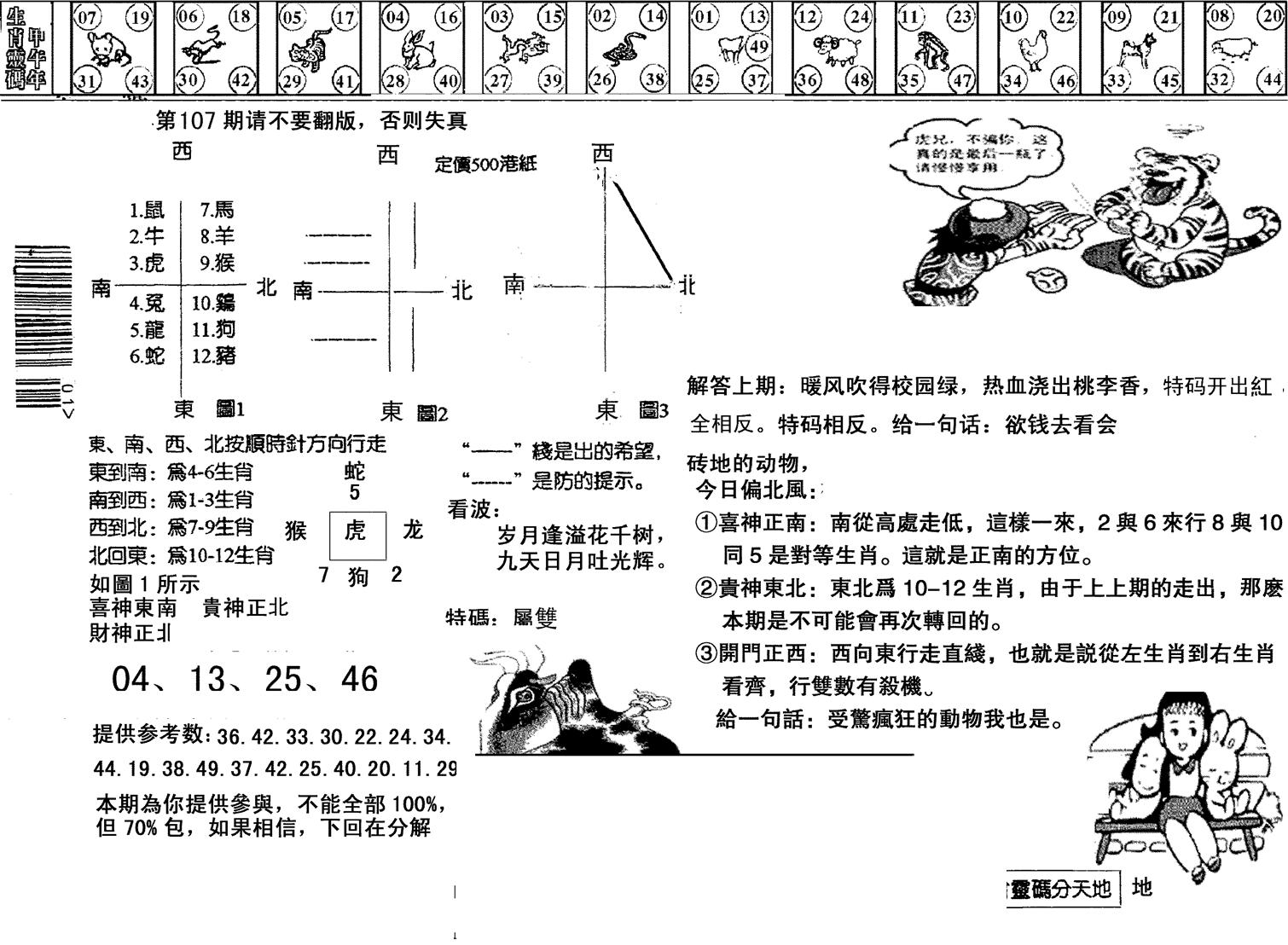 正版澳门足球报-107