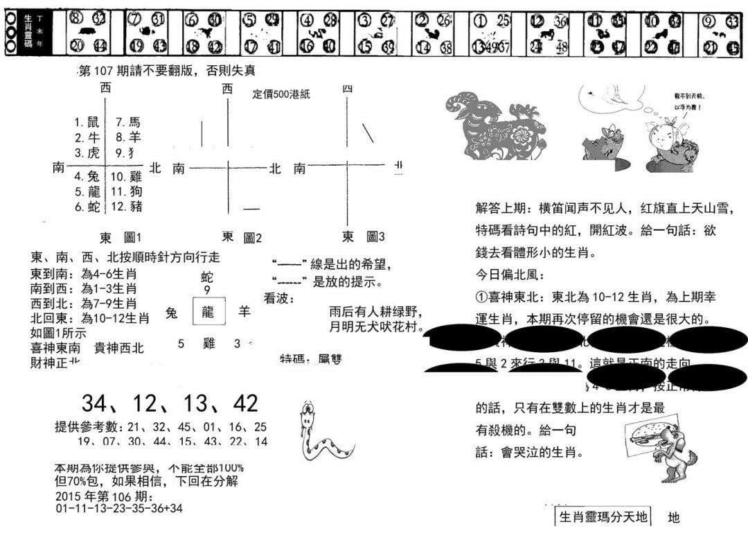 澳门足球报(黑圈)-107