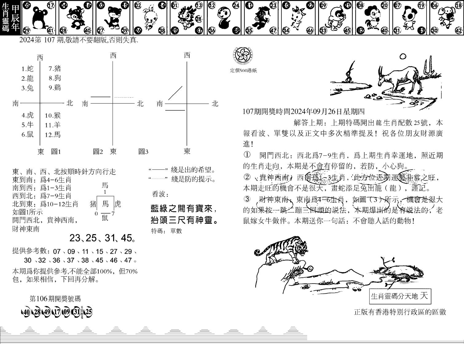 香港足球报-107