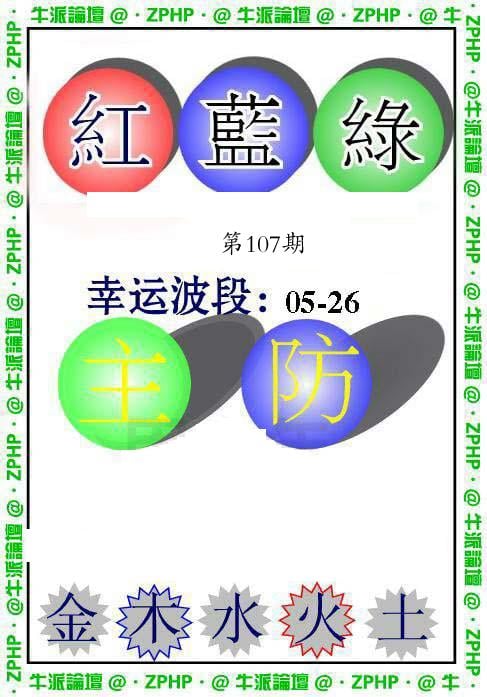 牛派系列6-107