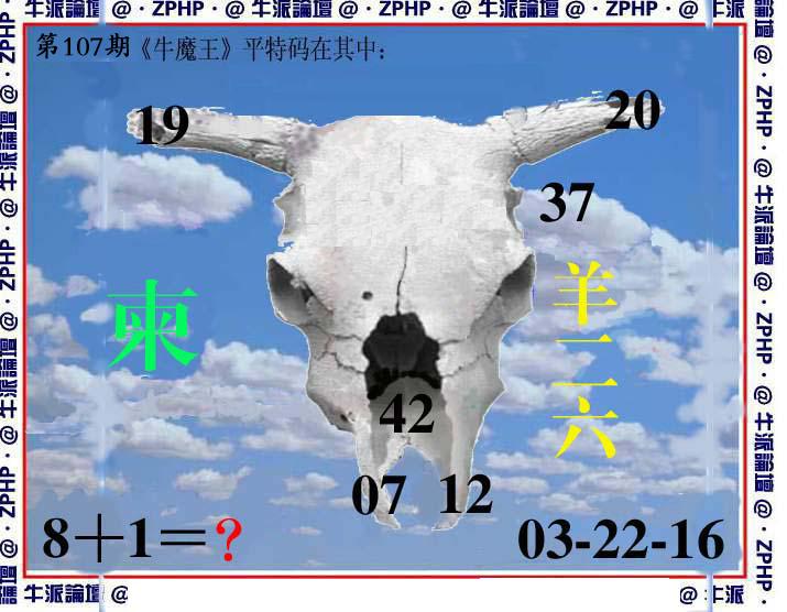 牛派系列8-107