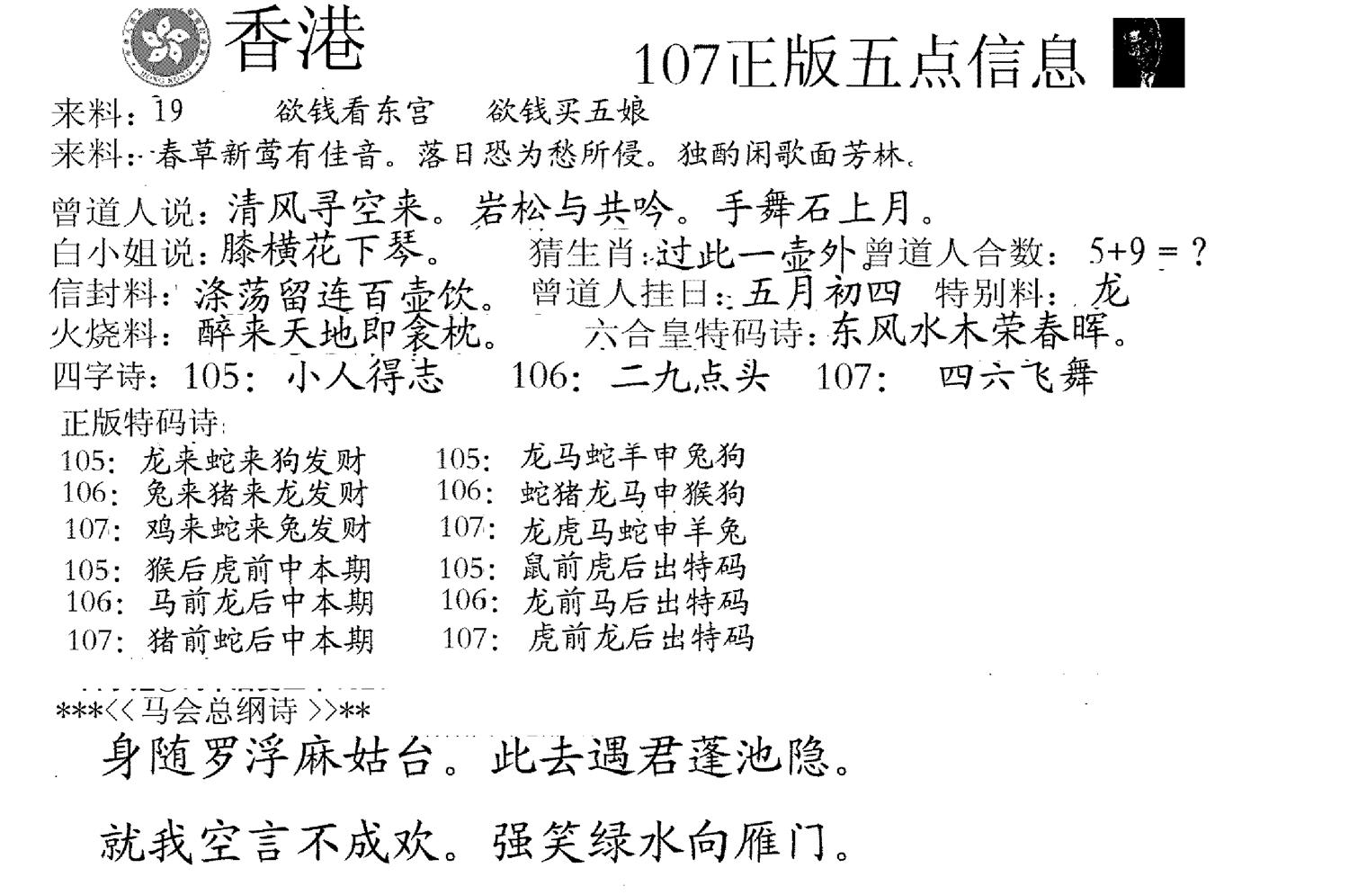 五点来料A-107