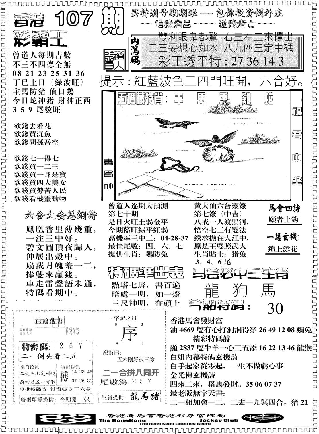 另版彩霸王综合B-107