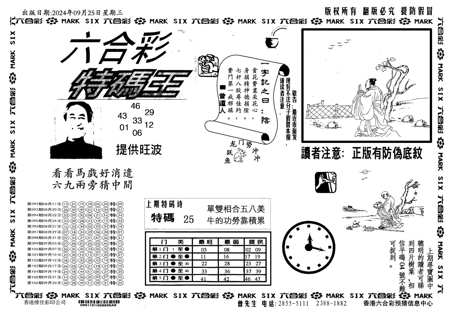 新特码王-107