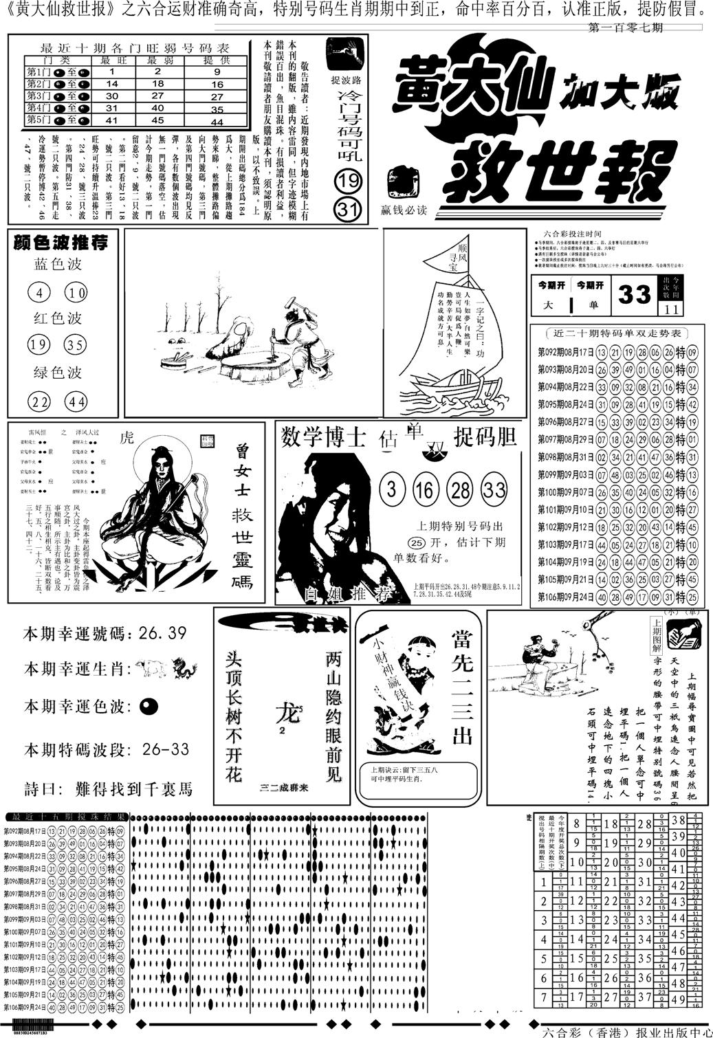 另版大救世A-107