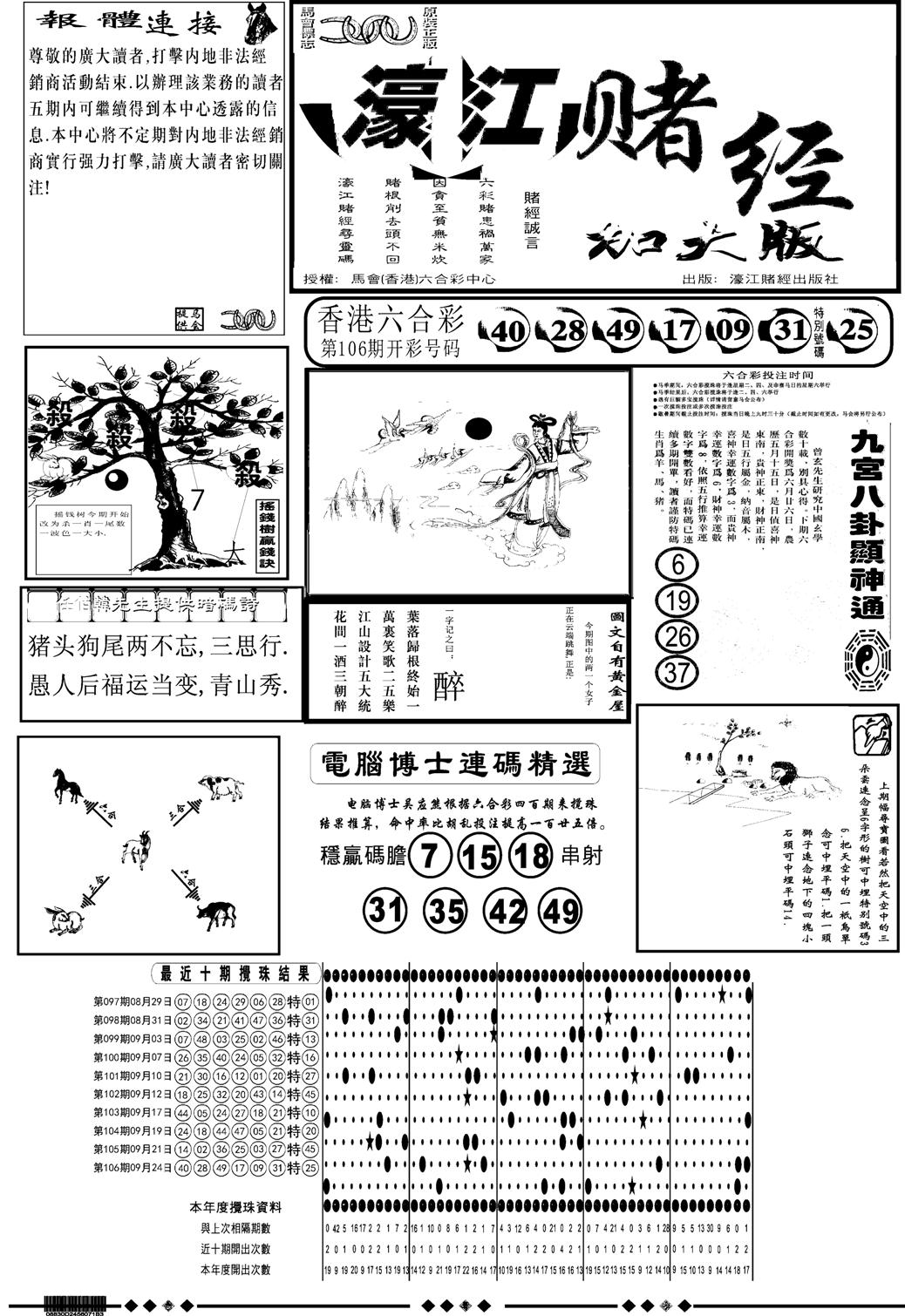 另版大濠江A-107