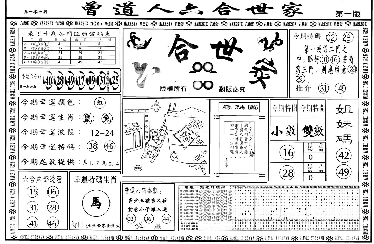 另版六合世家A-107