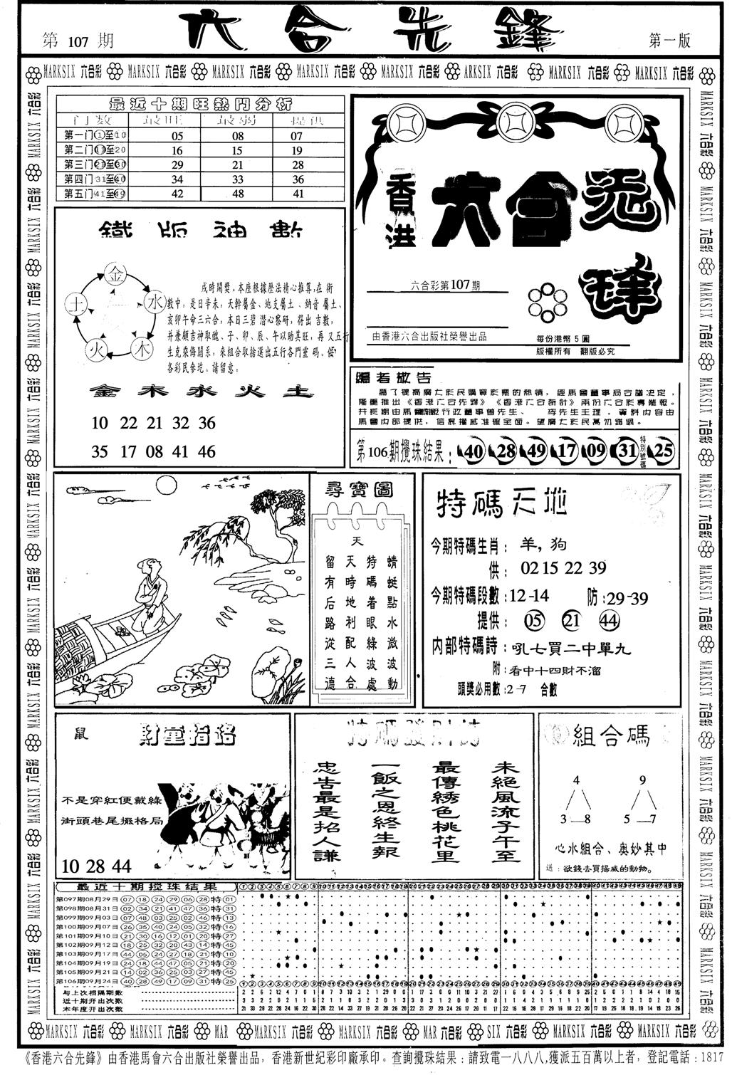 另版六合先锋A-107