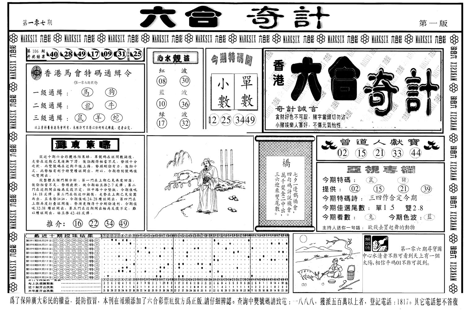 另版六合奇计A-107