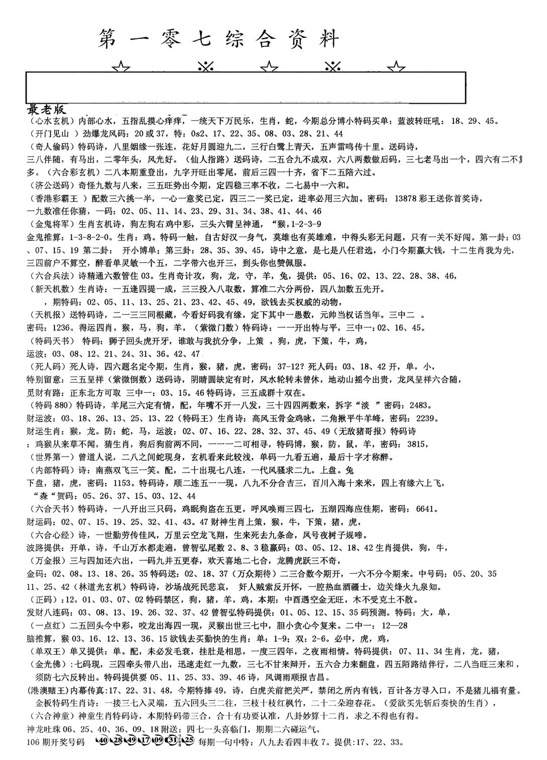 另版综合资料A(早图)-107