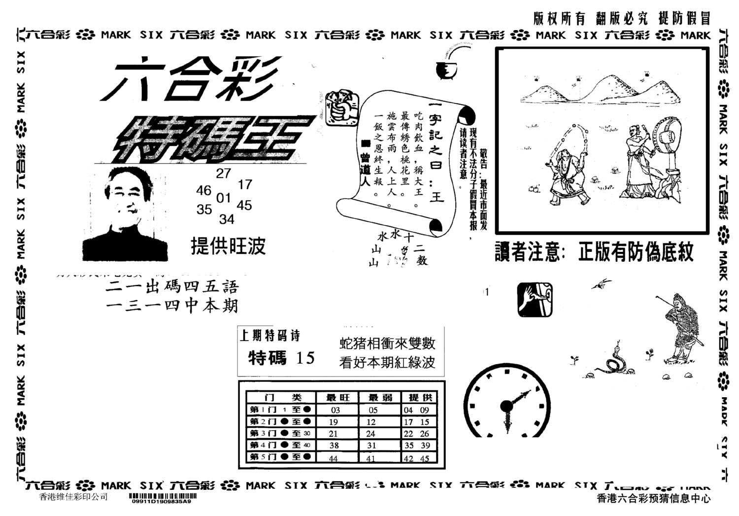 另版特码王(早图)-107