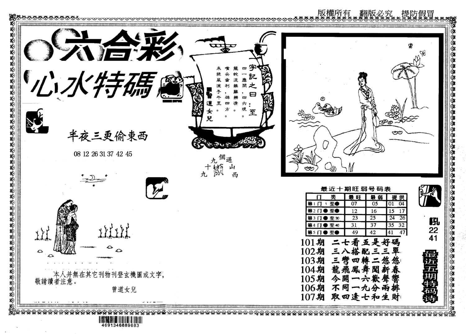 另版心水特码(早图)-107