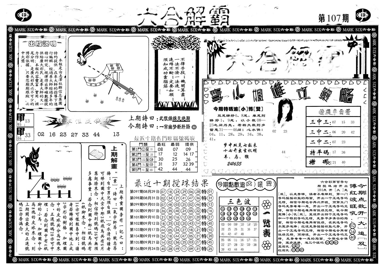 另版六合解霸A-107