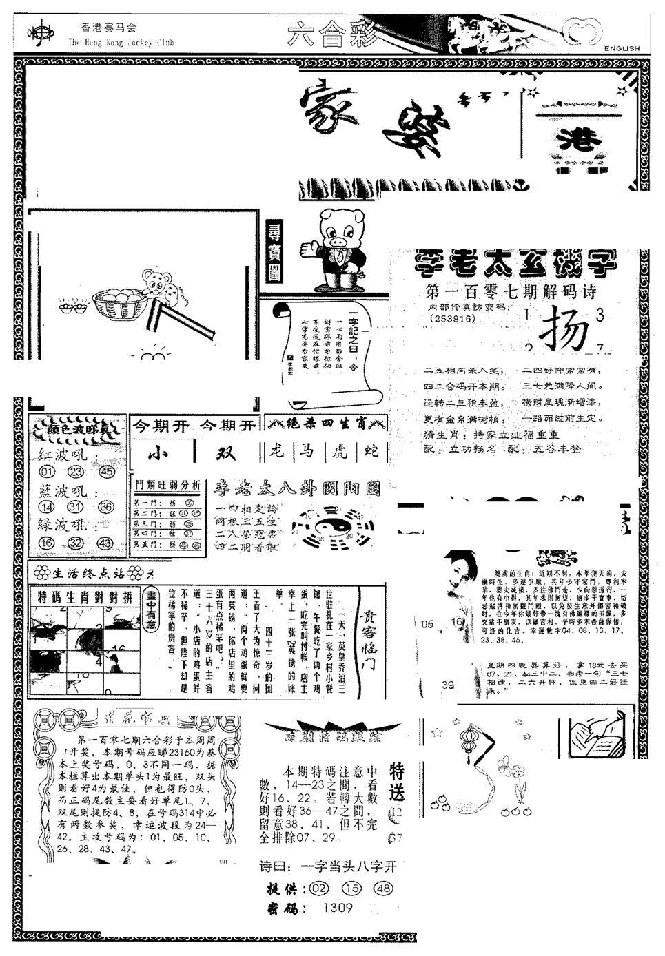 另版管家婆(早图)-107