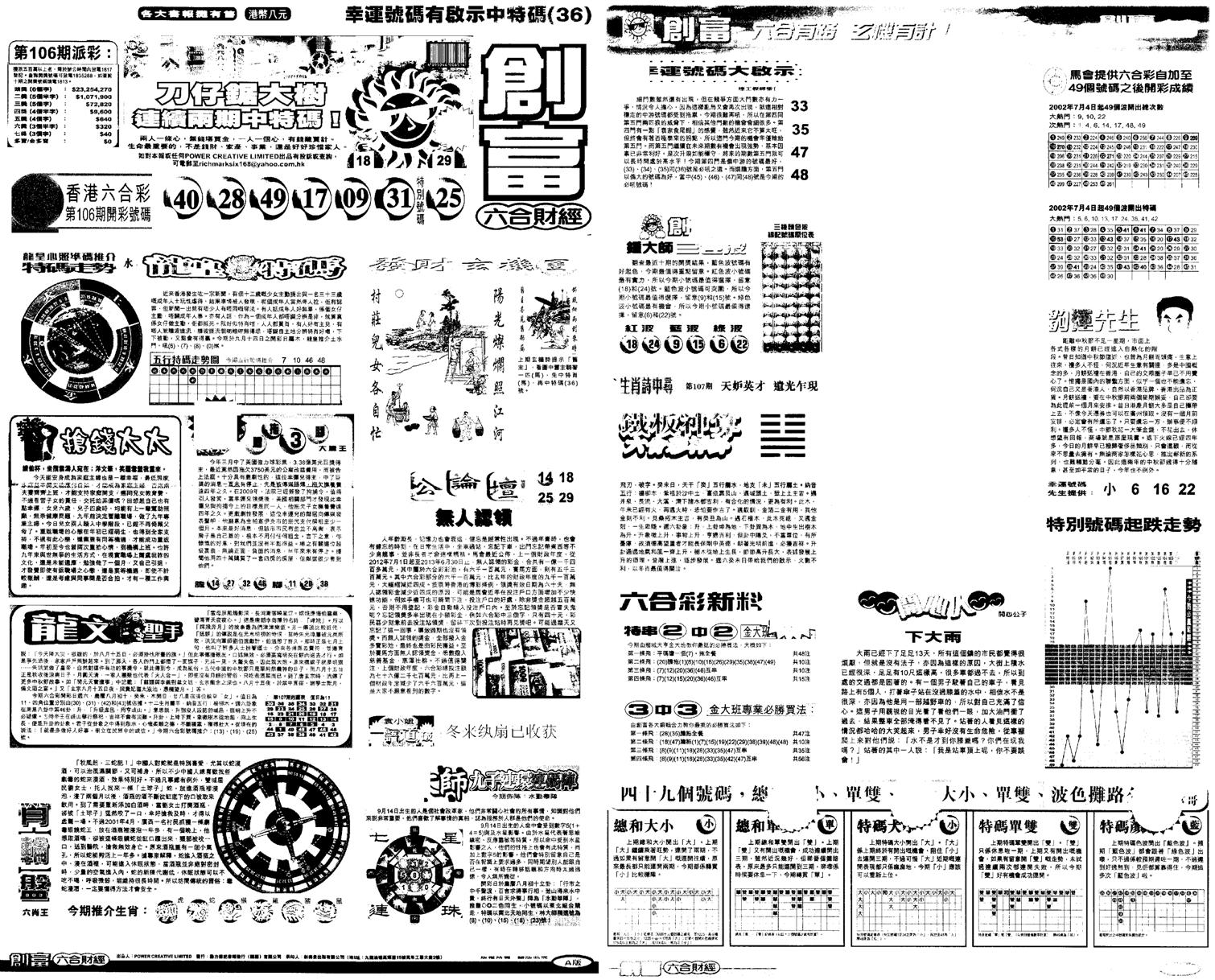 另版创富A-107