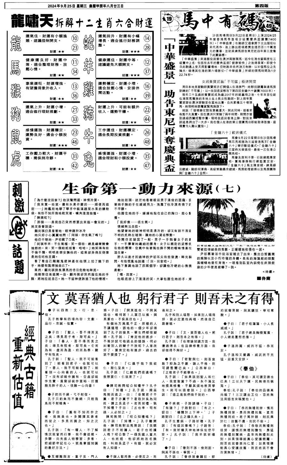 新报跑狗2-107