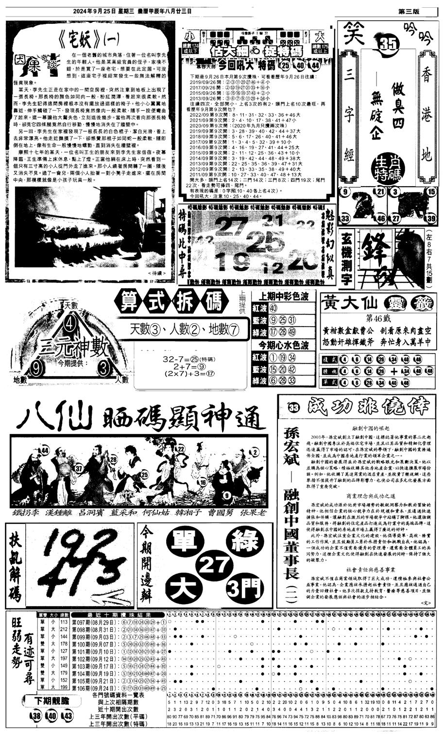 新报跑狗3-107