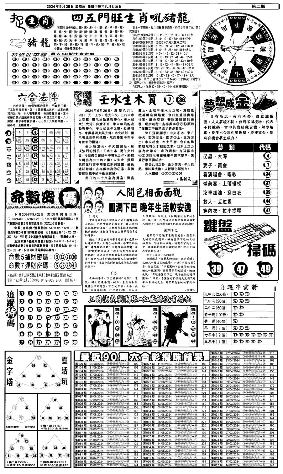 新报跑狗4-107