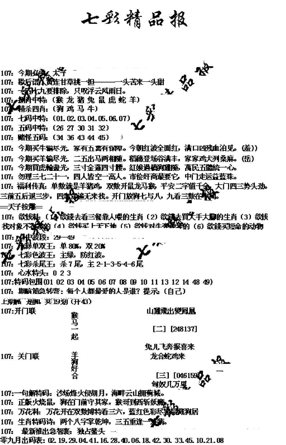 七彩精品报(新图)-107