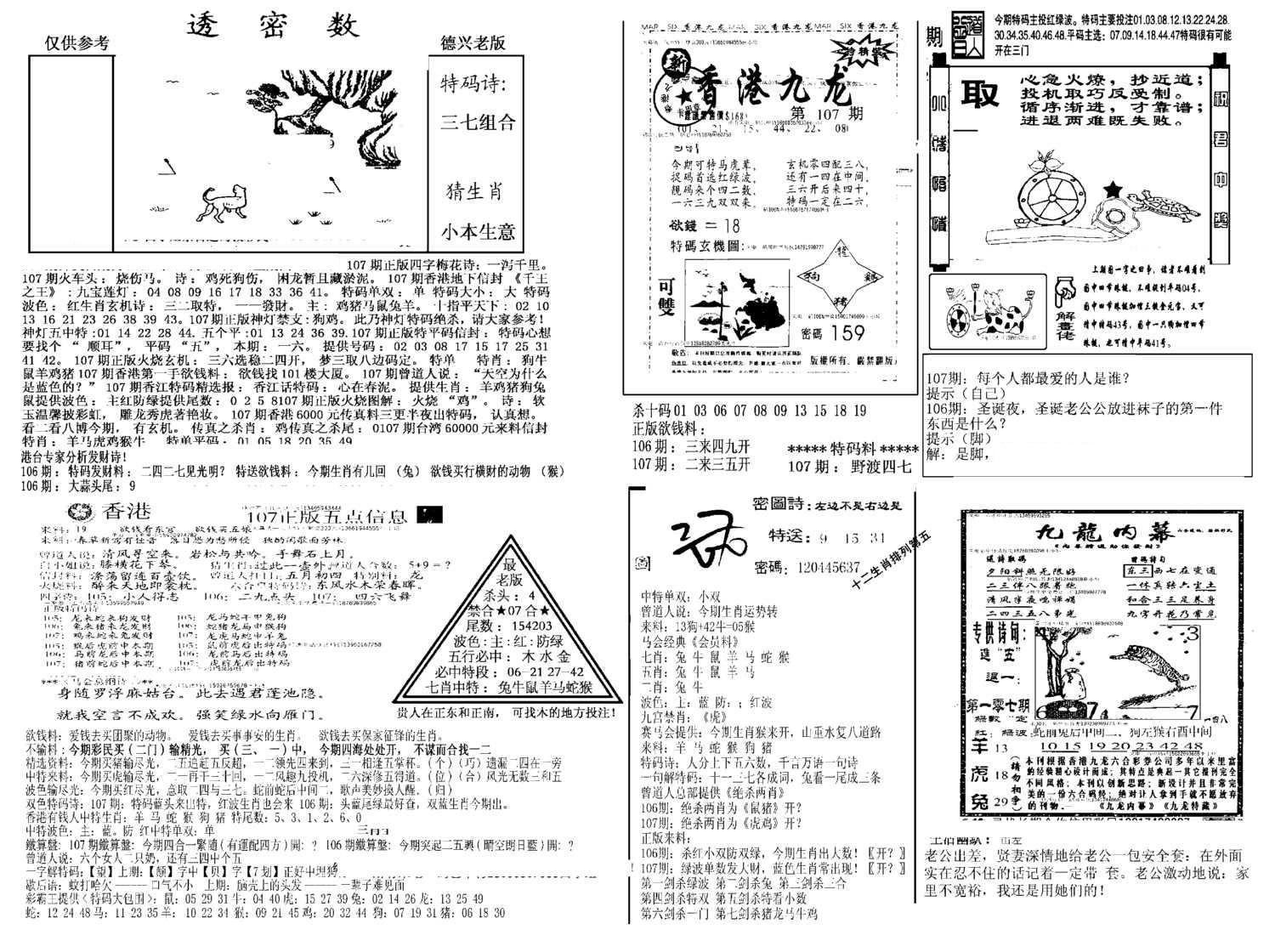 另新透密数A(新)-107