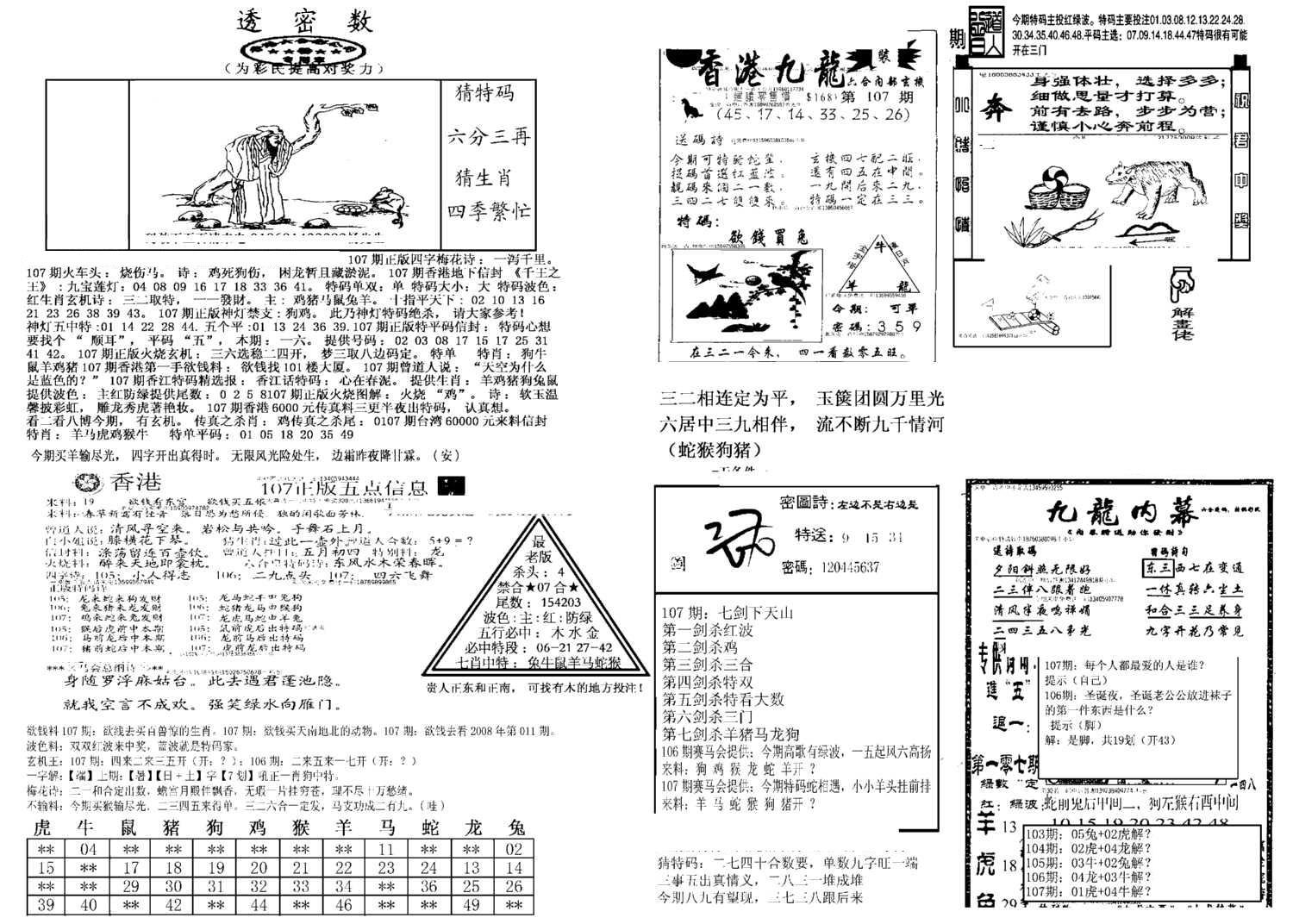 另新透密数B(新)-107