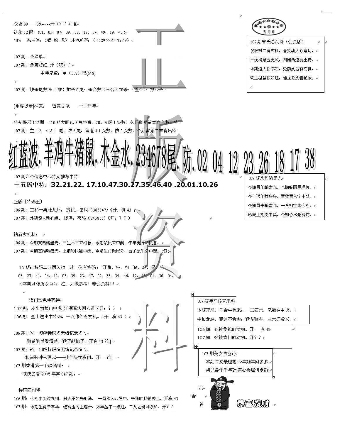 正版资料-107