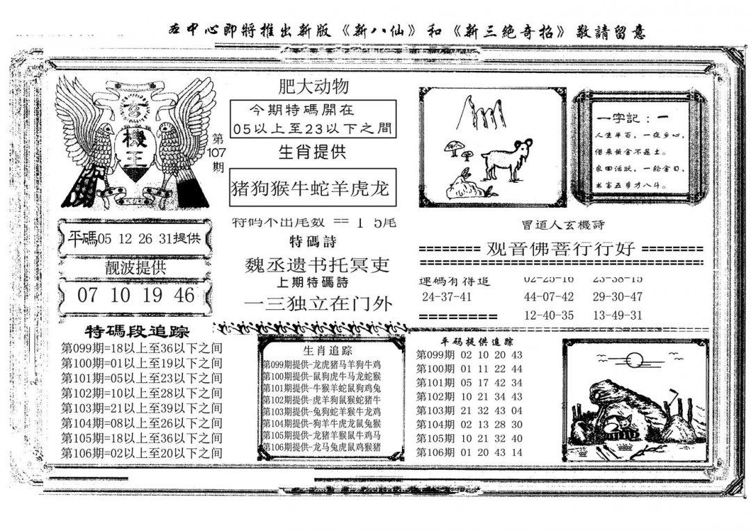 玄机王(新图)-107