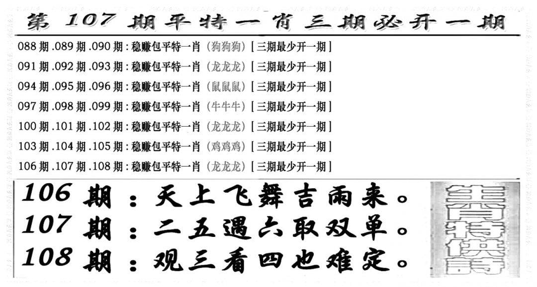 玄机特码(新图)-107