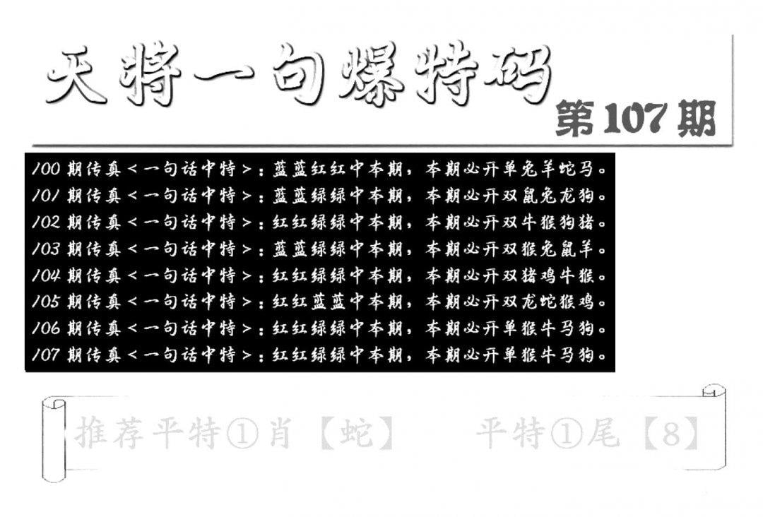 内幕透特(新图)-107