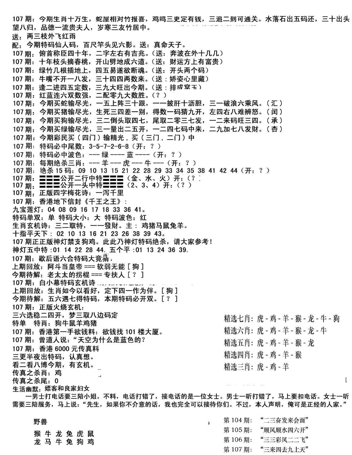 独家正版福利传真(新料)B-107