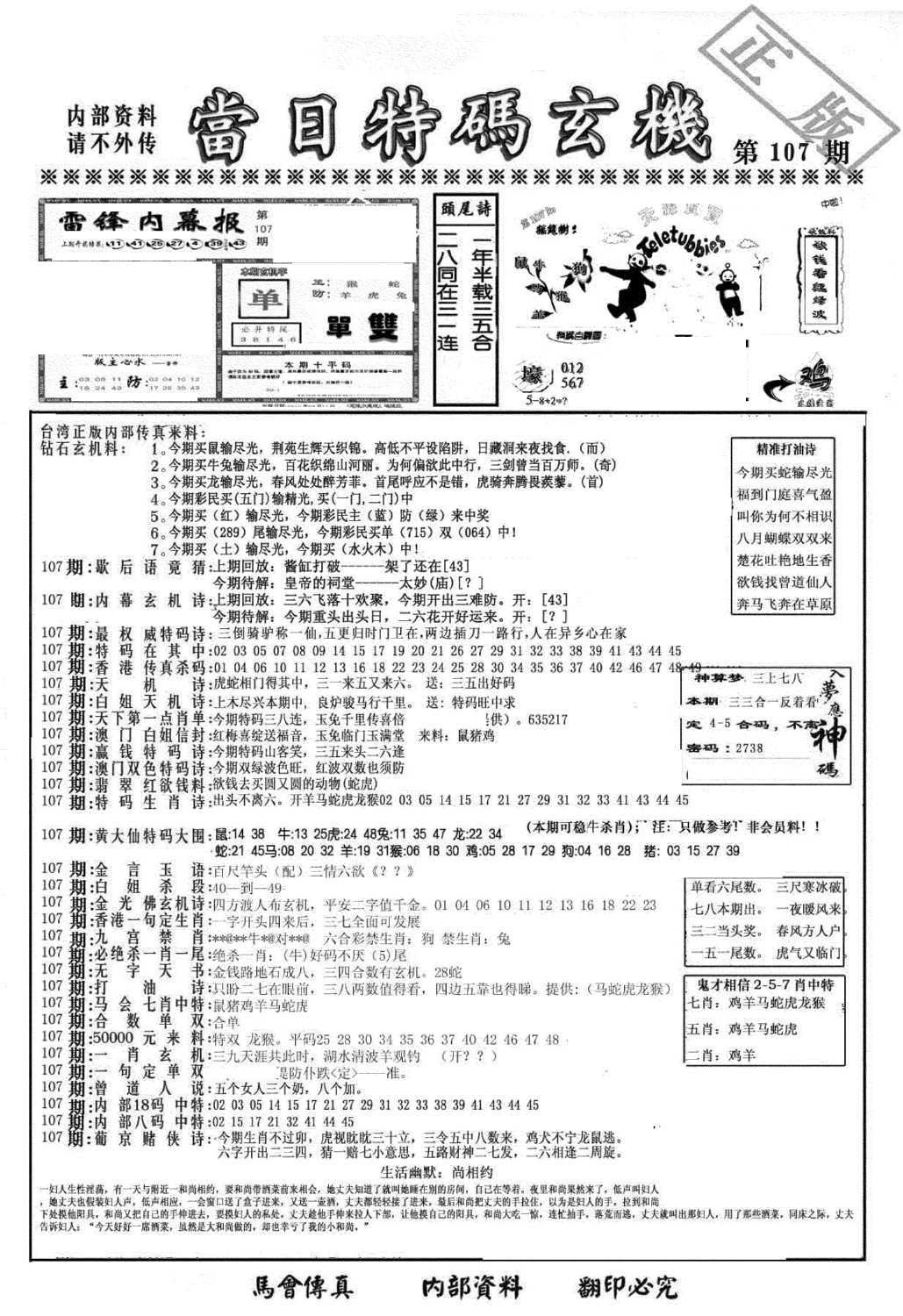 另当日特码玄机A版-107