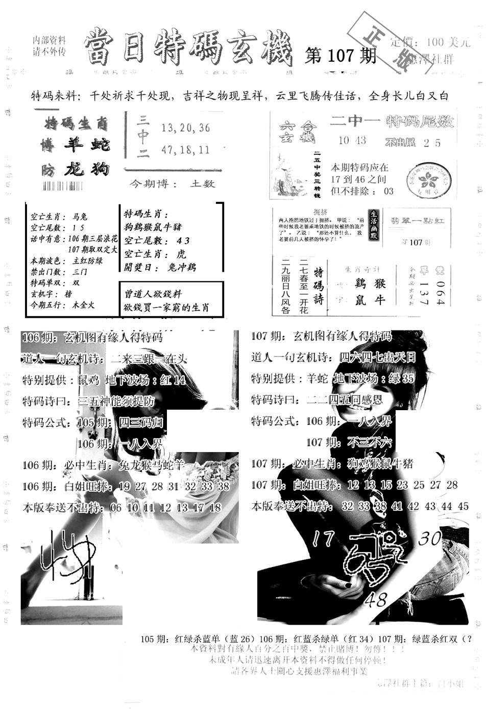 另当日特码玄机A版-107